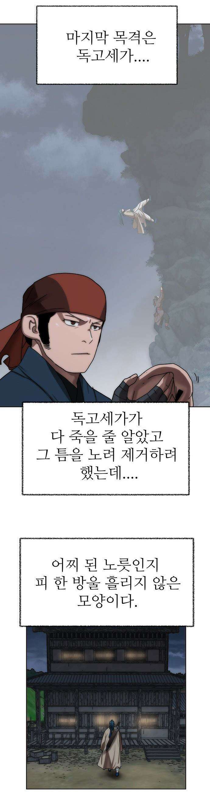 시리도록 불꽃처럼 - 69화 7