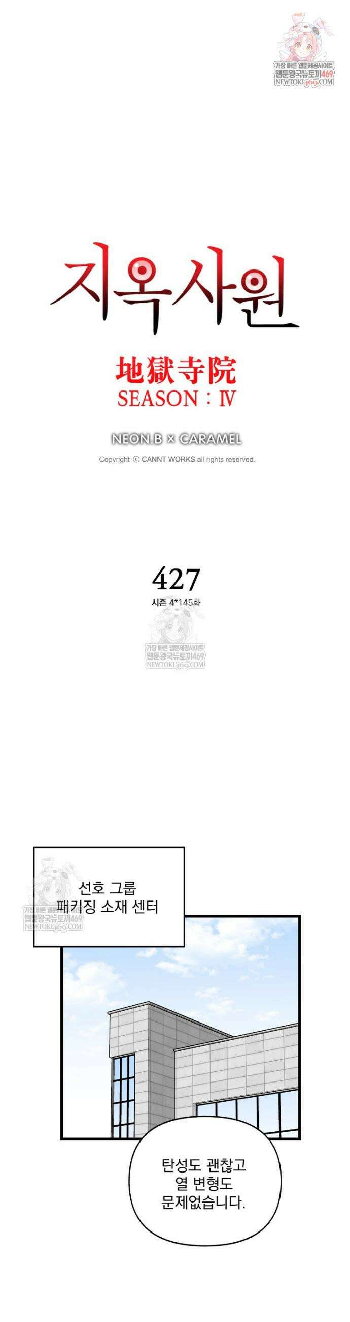 지옥사원 427화 1