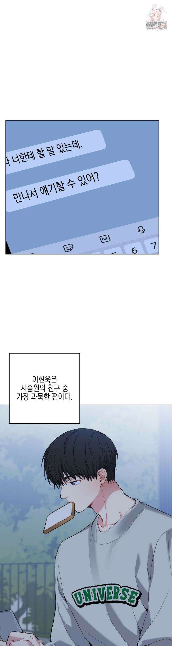 우울한 착각 47화 1