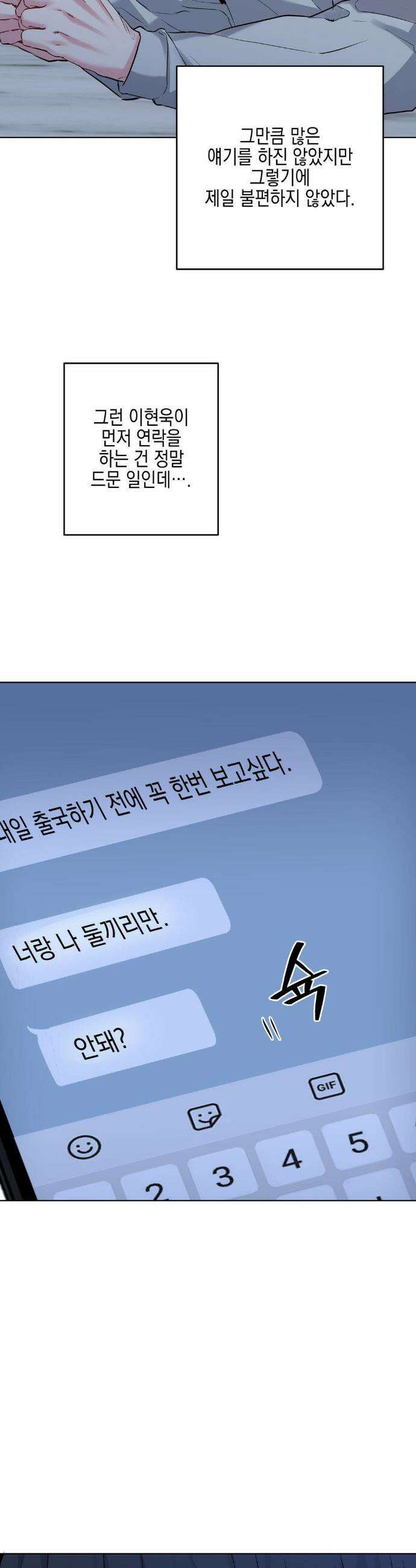 우울한 착각 47화 2