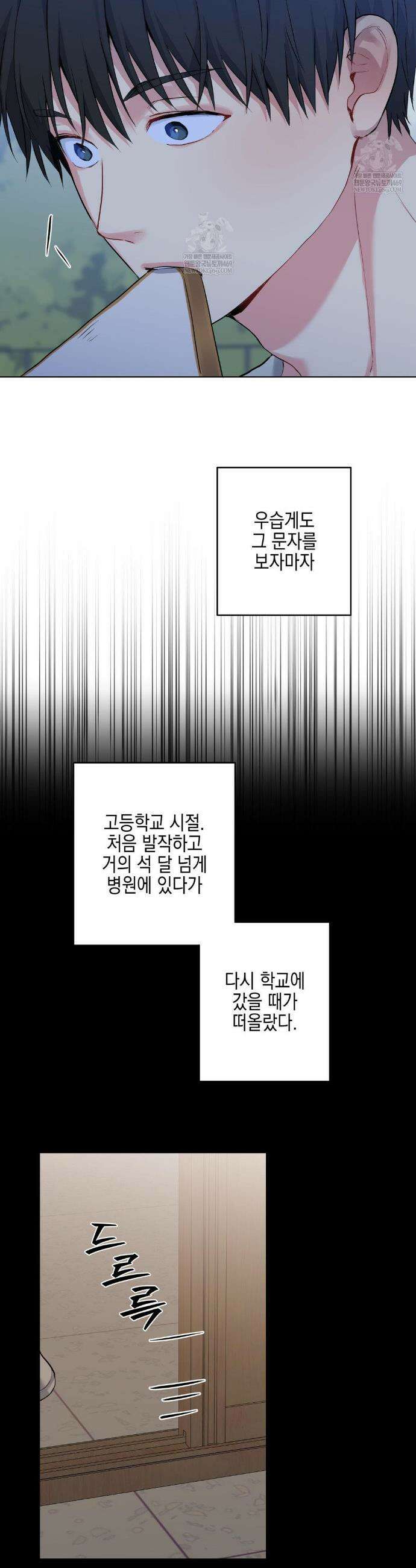 우울한 착각 47화 3