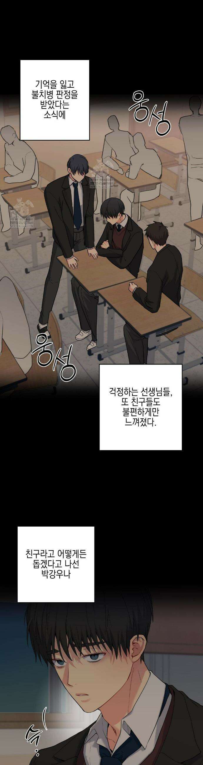 우울한 착각 47화 5
