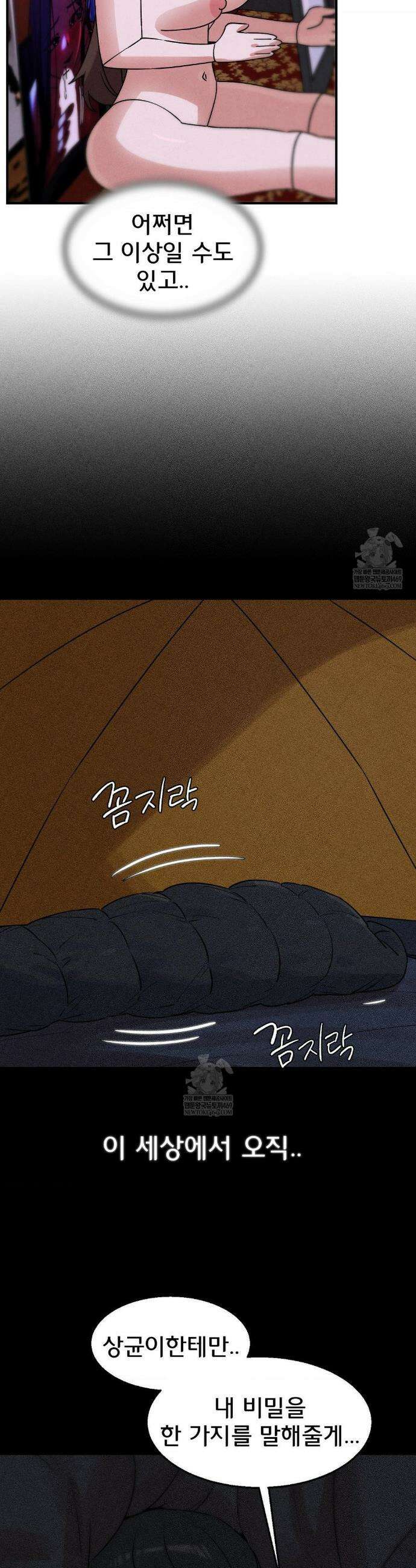 3학년 5반 139화 28