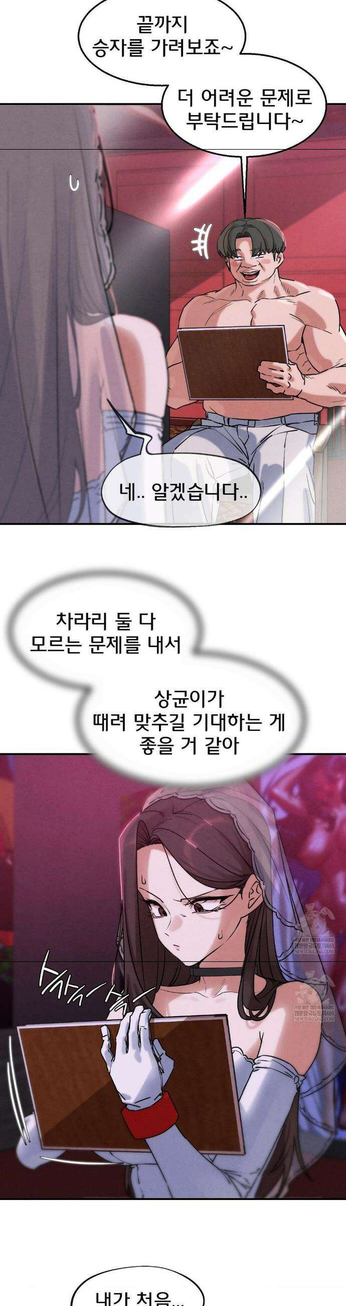 3학년 5반 139화 32
