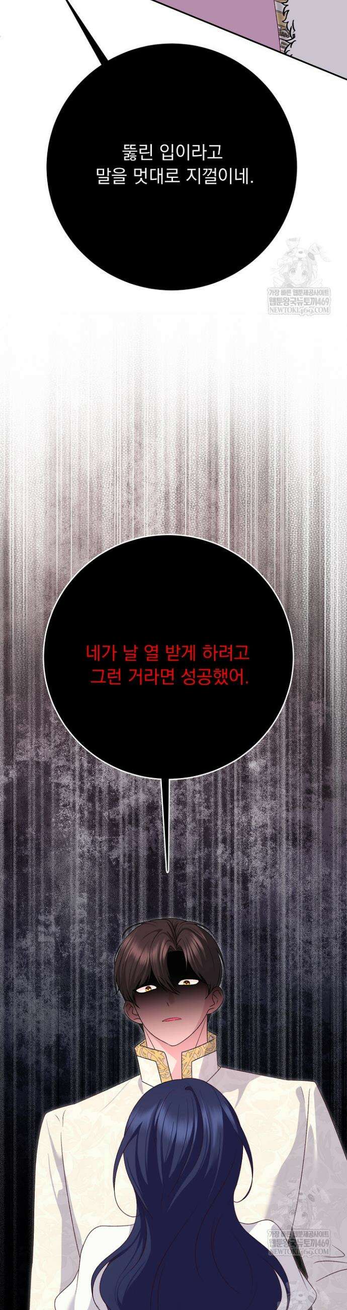 신데렐라의 마법이 풀린 후 104화 8
