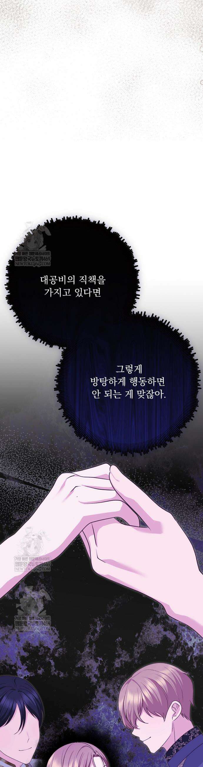 신데렐라의 마법이 풀린 후 104화 11