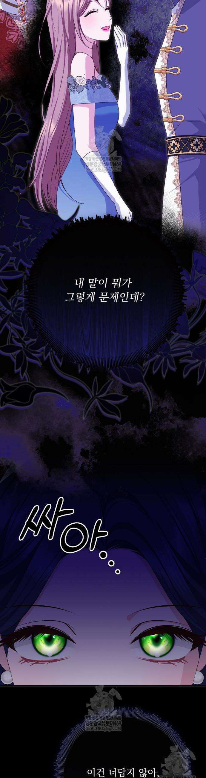 신데렐라의 마법이 풀린 후 104화 12