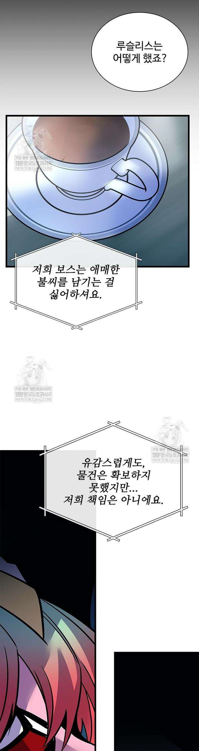 빌런투킬 226화 9
