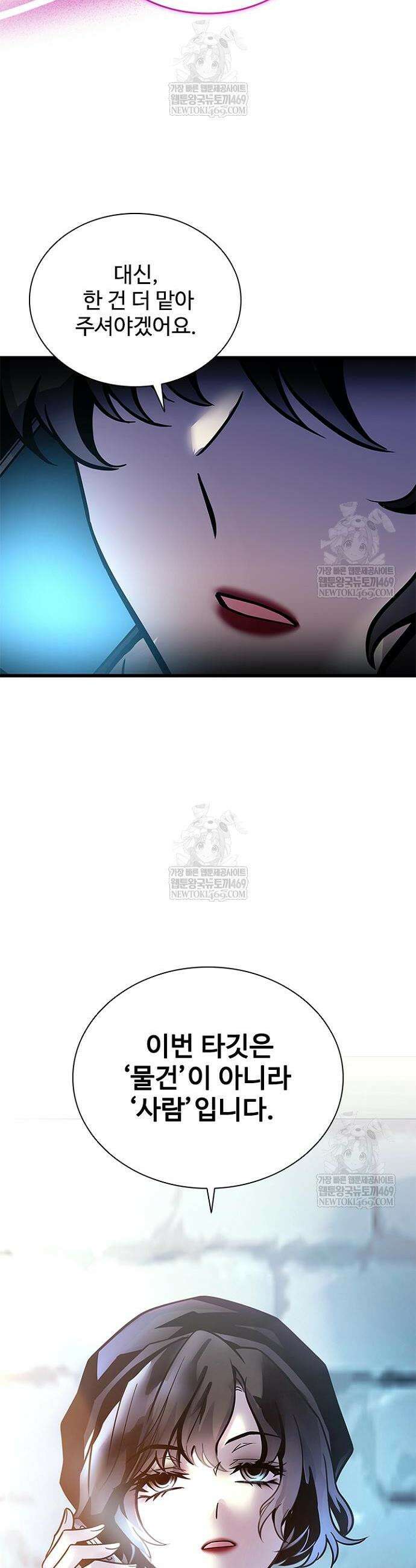 빌런투킬 226화 11