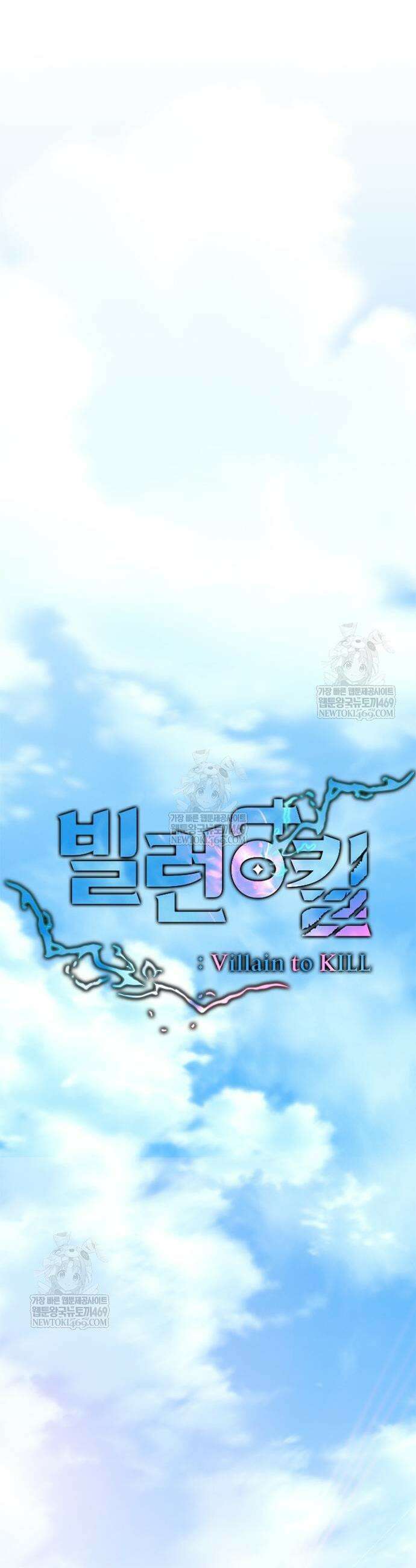빌런투킬 226화 13