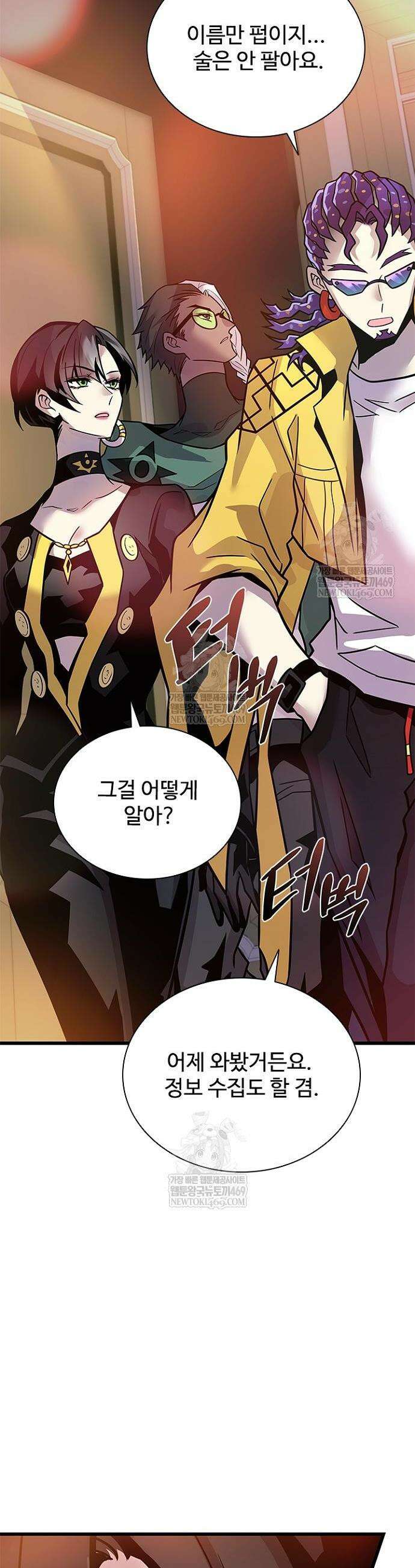 빌런투킬 226화 38