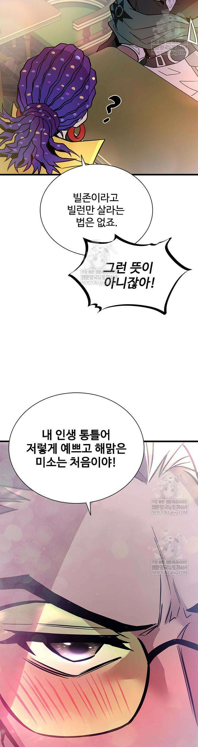 빌런투킬 226화 45