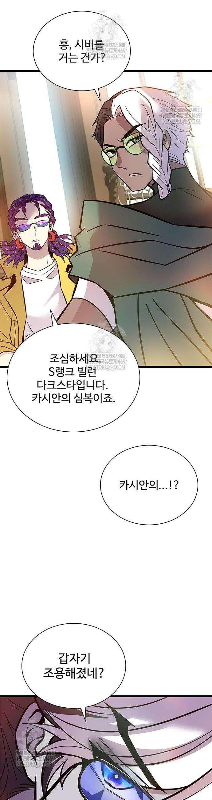 빌런투킬 226화 52