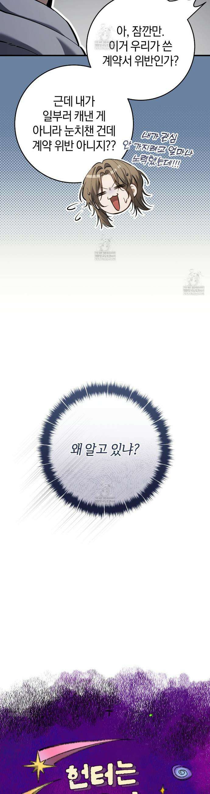 헌터는 조용히 살고 싶다 48화 2