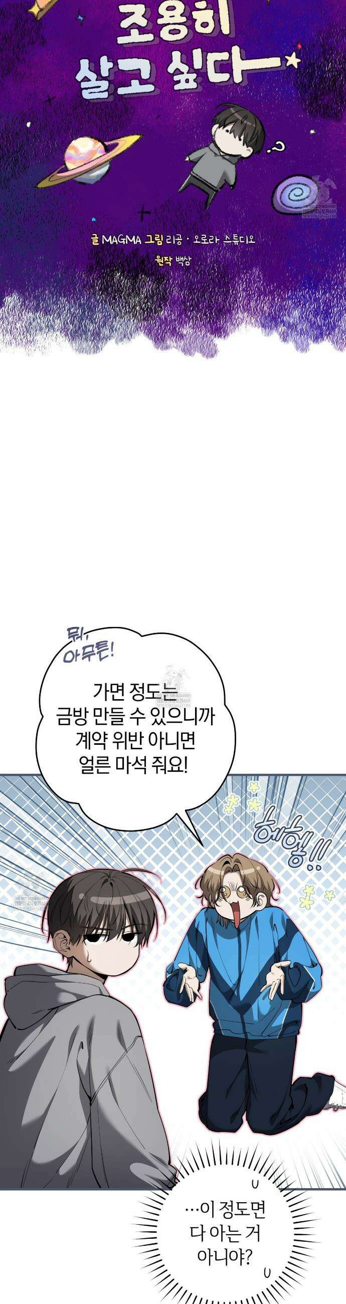 헌터는 조용히 살고 싶다 48화 3