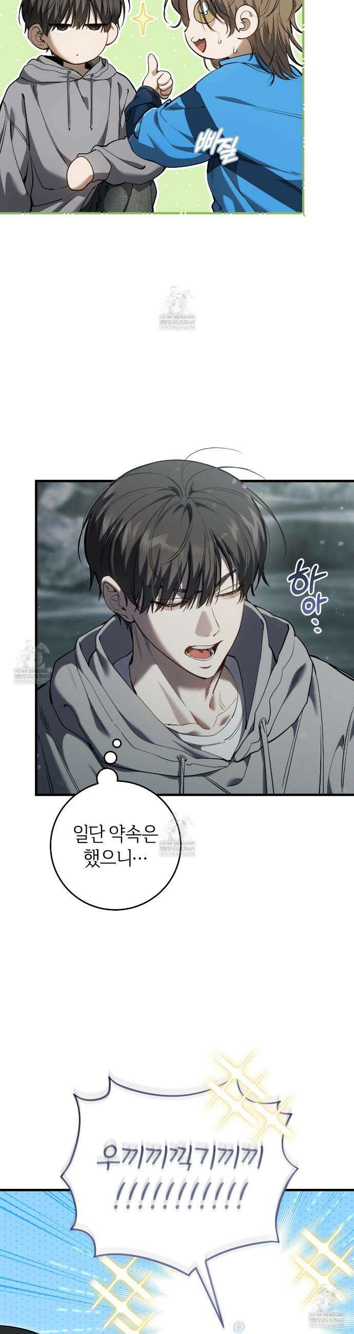 헌터는 조용히 살고 싶다 48화 5