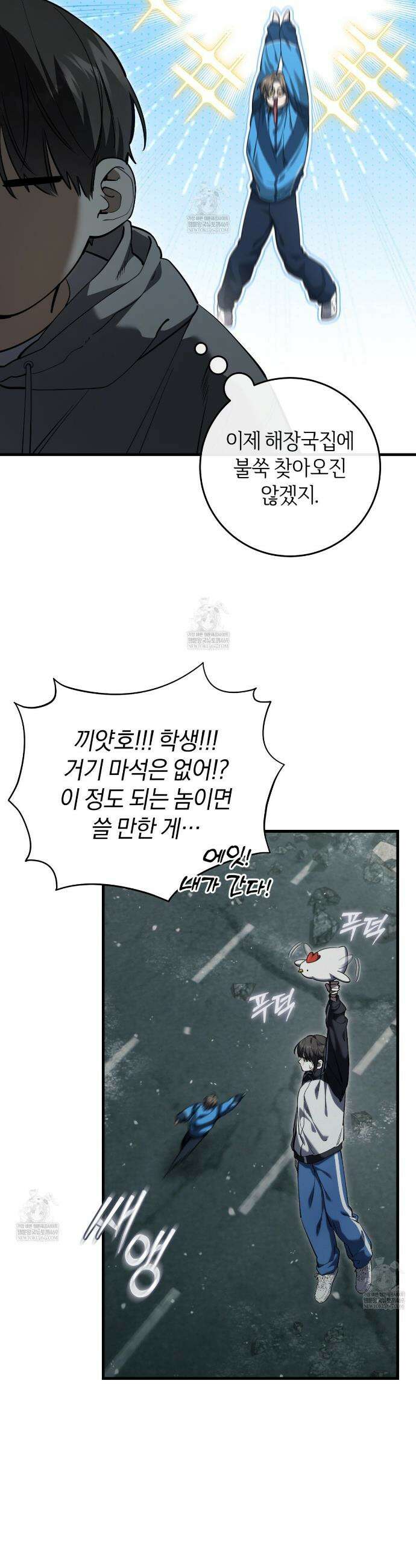 헌터는 조용히 살고 싶다 48화 6