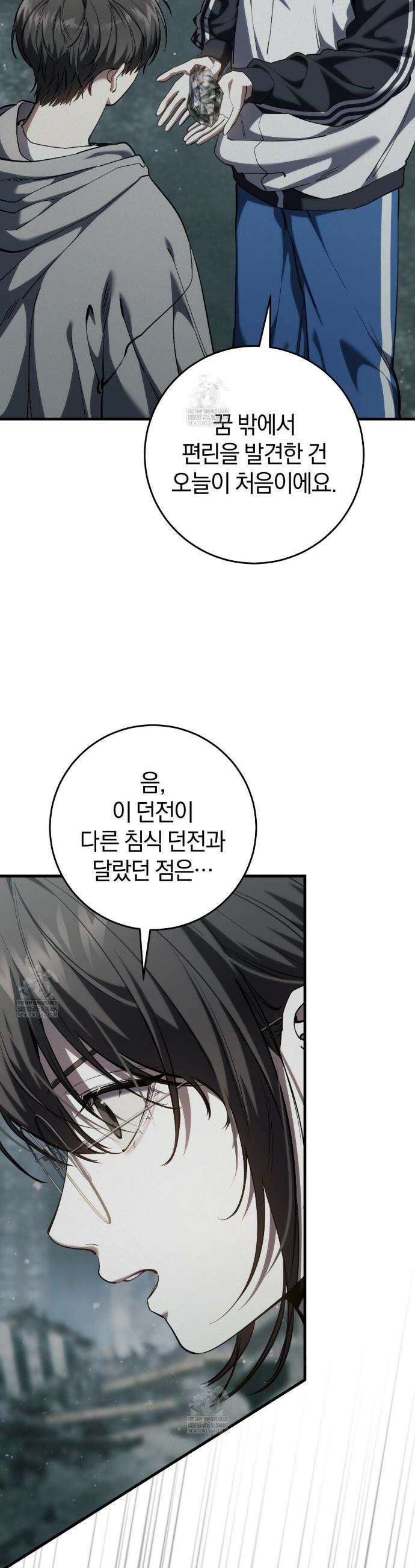 헌터는 조용히 살고 싶다 48화 8