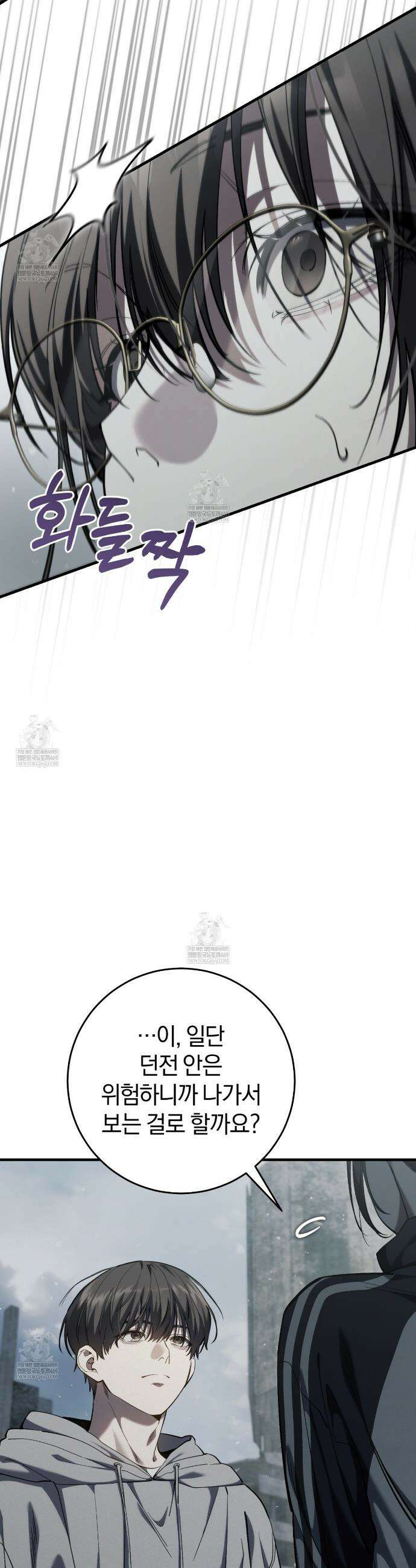 헌터는 조용히 살고 싶다 48화 9
