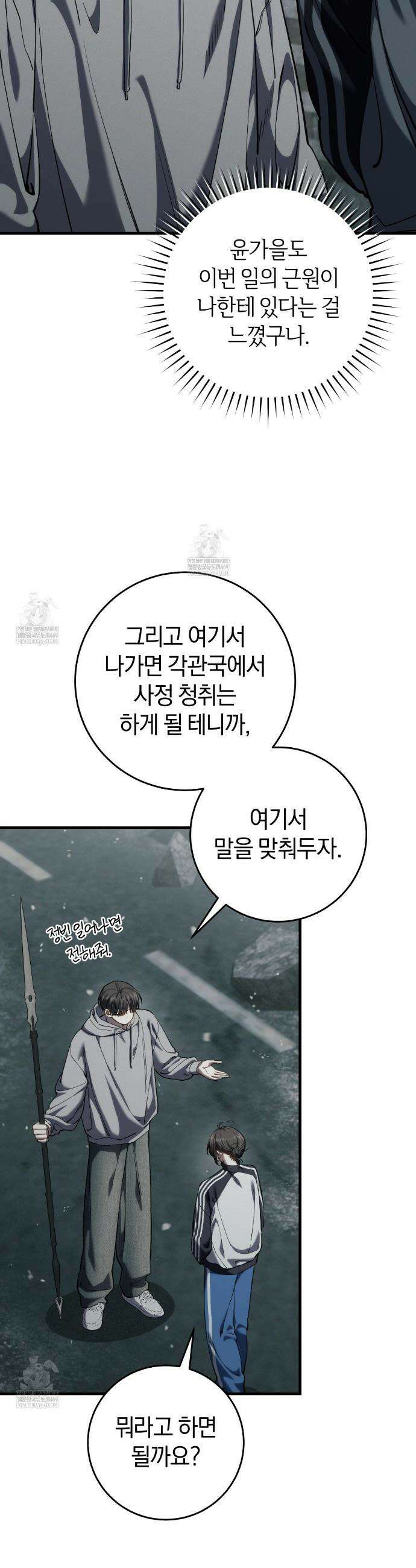 헌터는 조용히 살고 싶다 48화 10