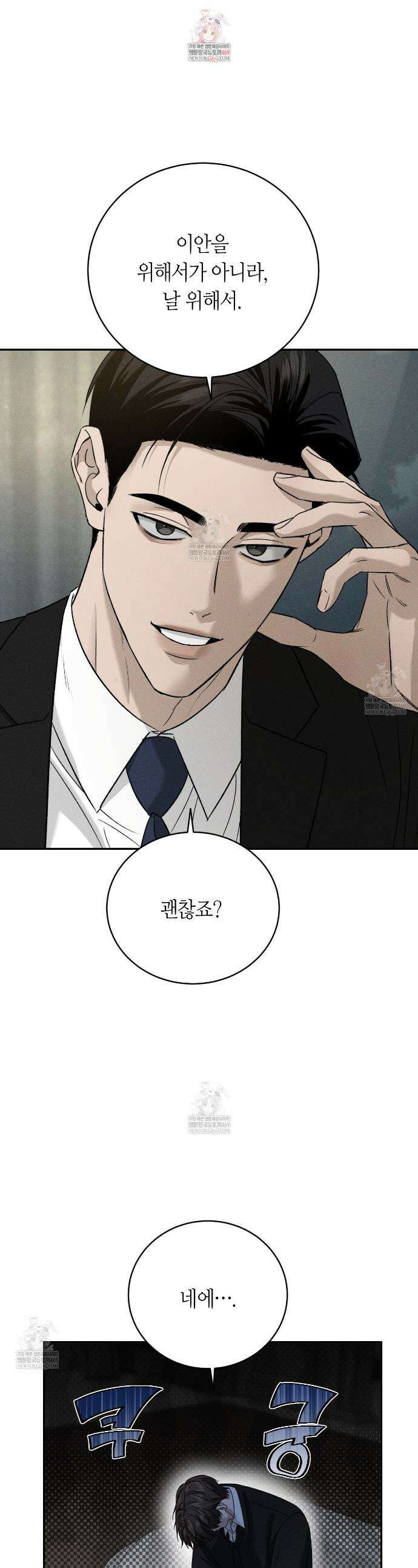 죽어 마땅한 것들 20화 1