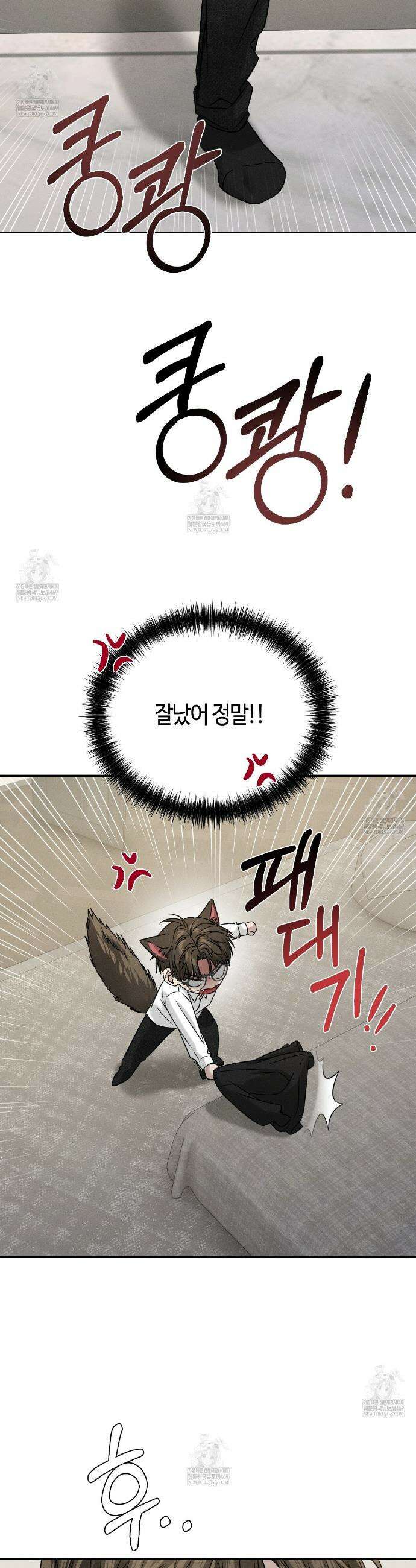죽어 마땅한 것들 20화 3