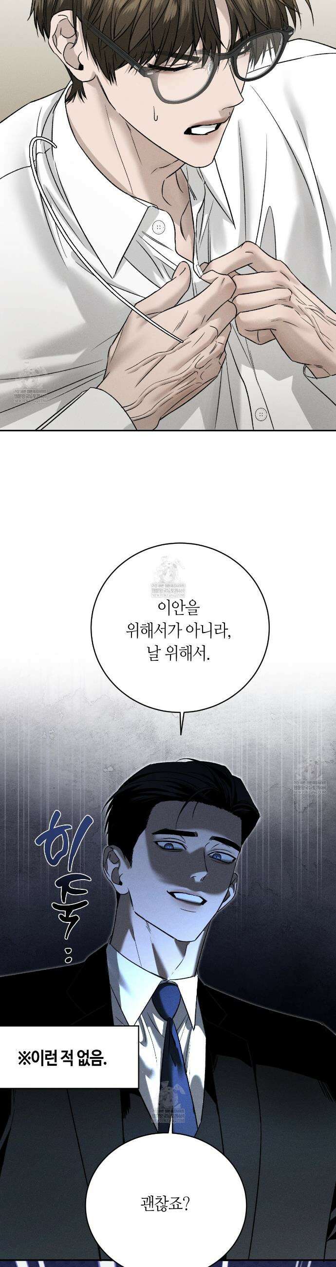 죽어 마땅한 것들 20화 4