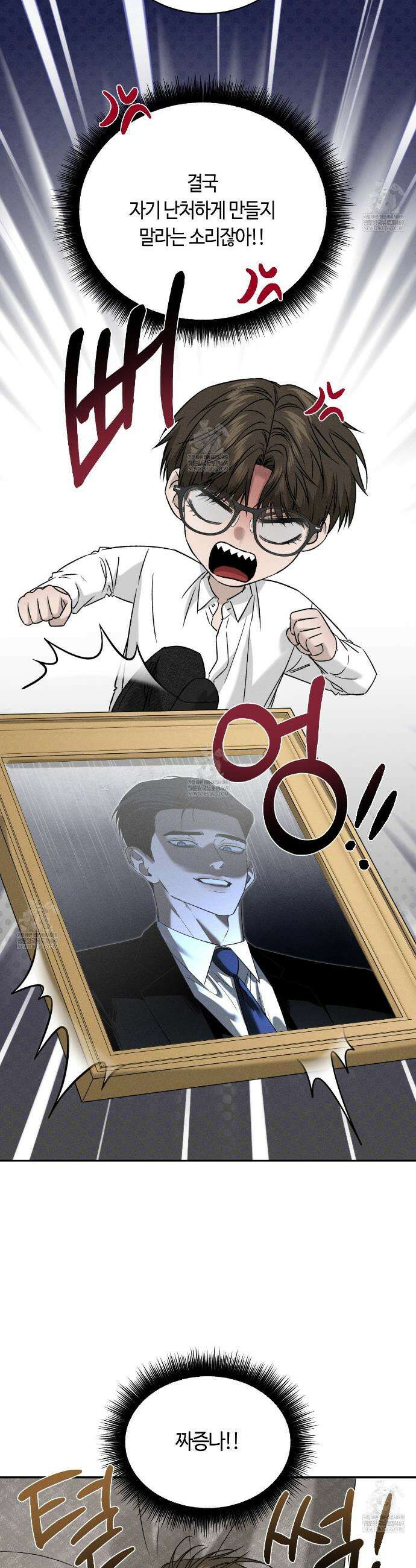 죽어 마땅한 것들 20화 5