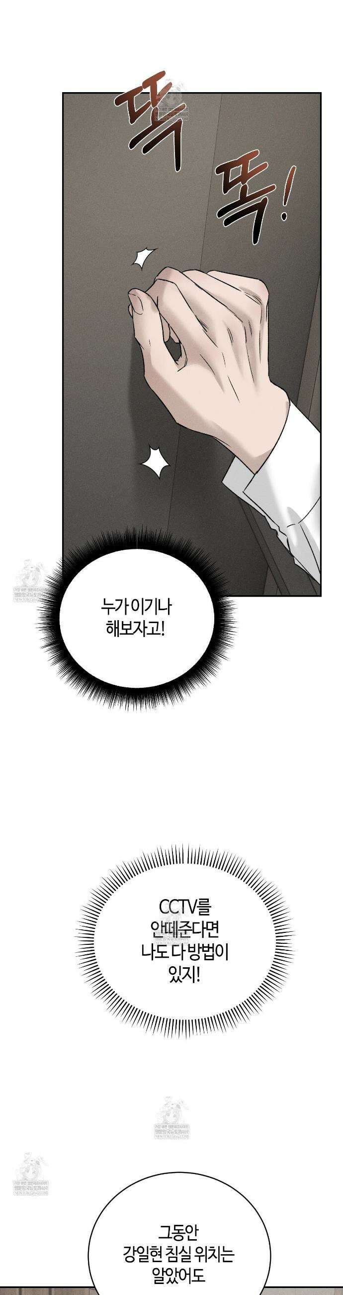 죽어 마땅한 것들 20화 8