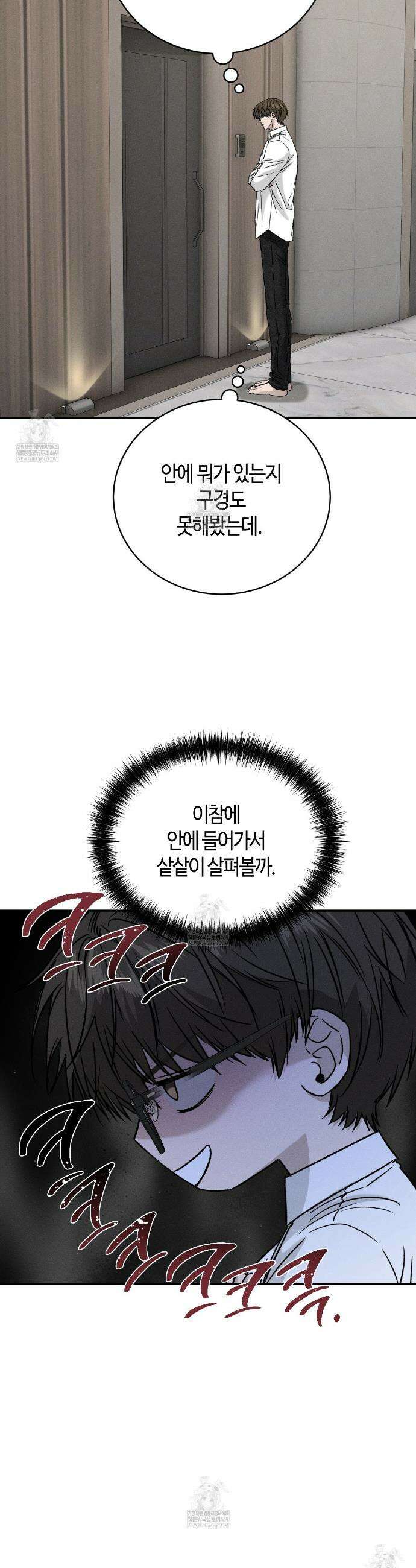 죽어 마땅한 것들 20화 9