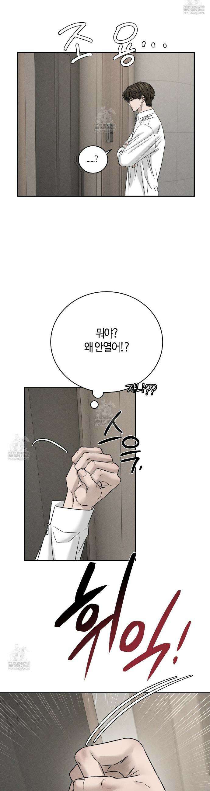 죽어 마땅한 것들 20화 10