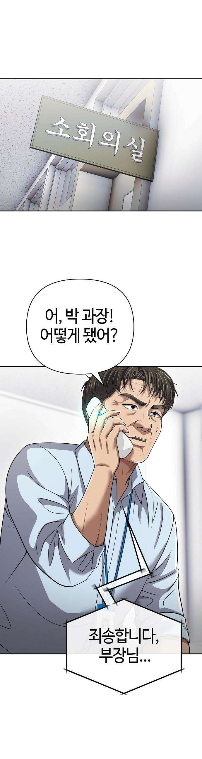 신입사원 김철수 - 143화 1