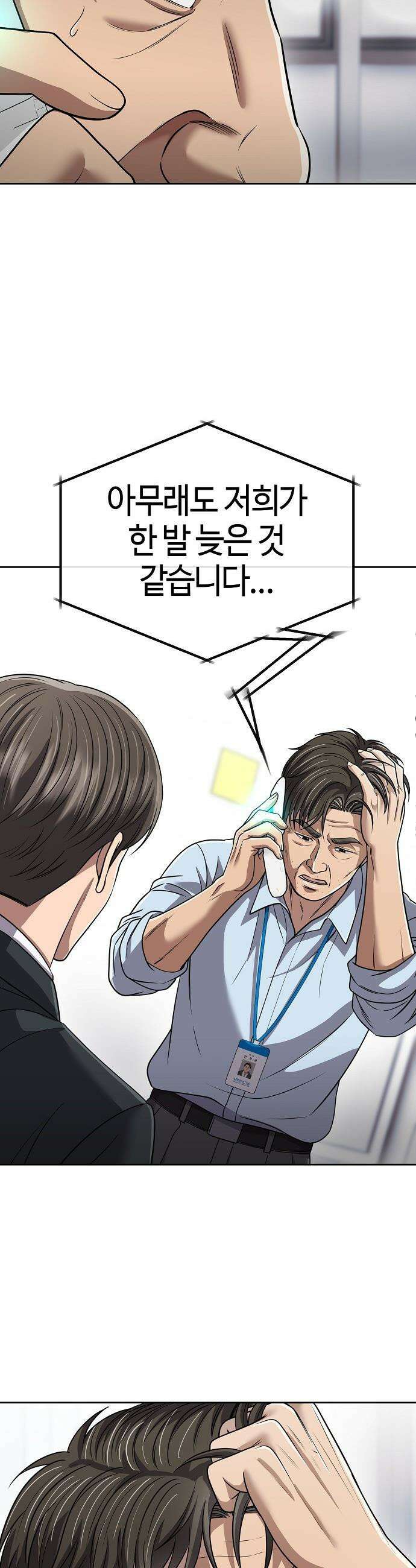 신입사원 김철수 - 143화 3