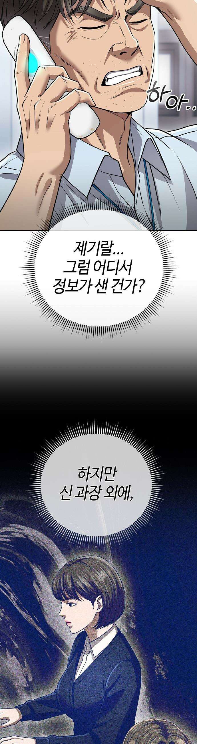 신입사원 김철수 - 143화 4