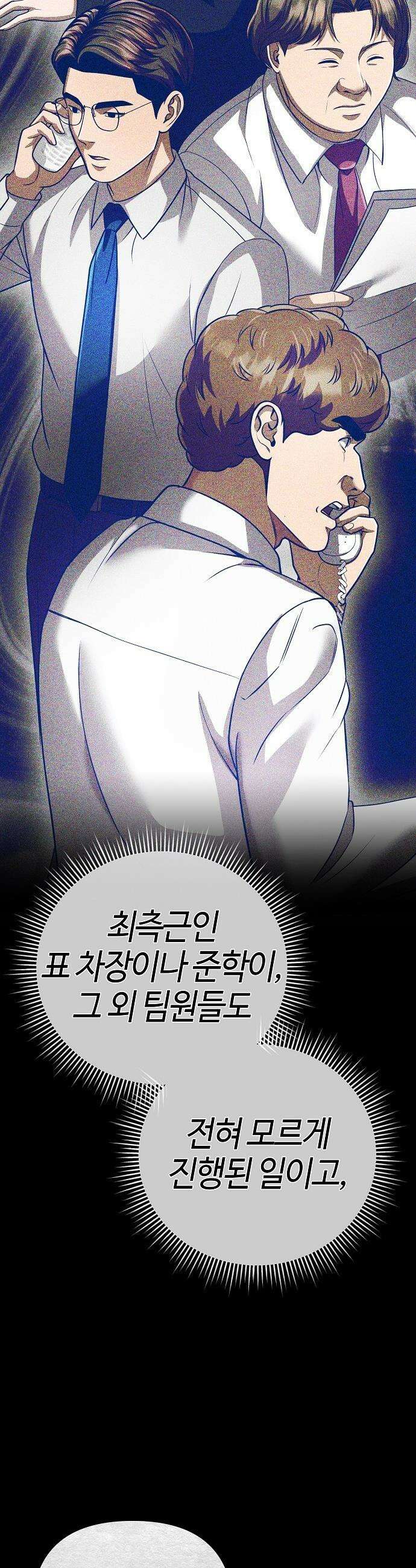신입사원 김철수 - 143화 5