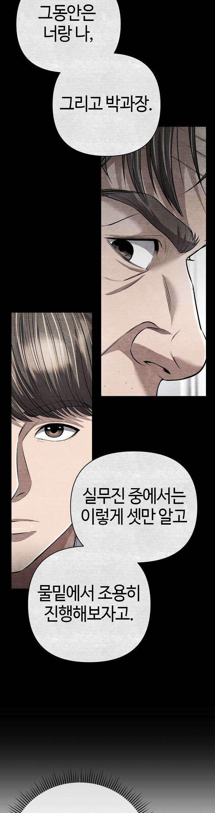 신입사원 김철수 - 143화 6