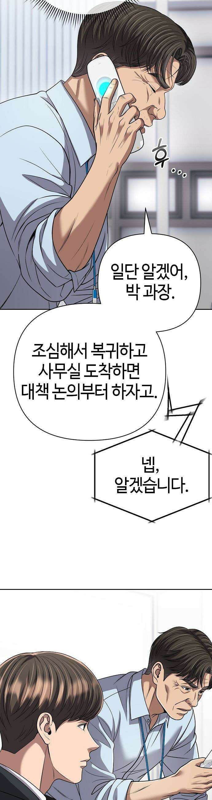신입사원 김철수 - 143화 8