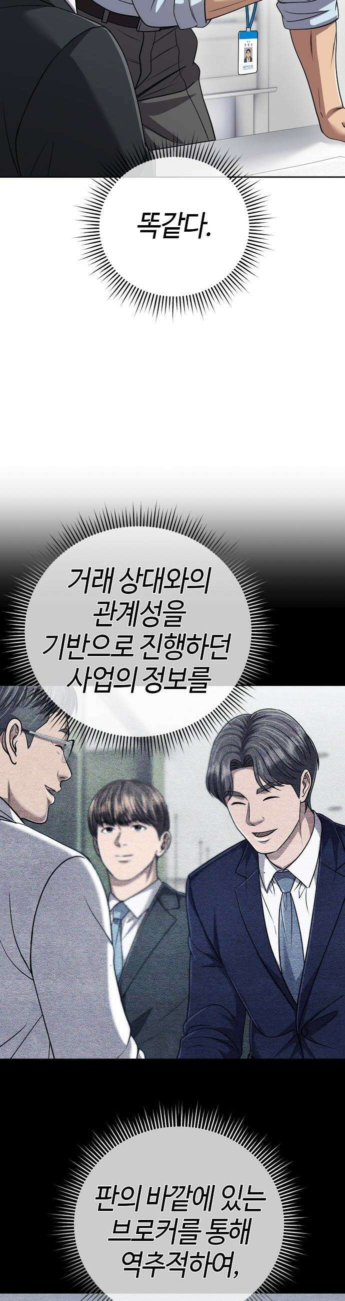 신입사원 김철수 - 143화 9