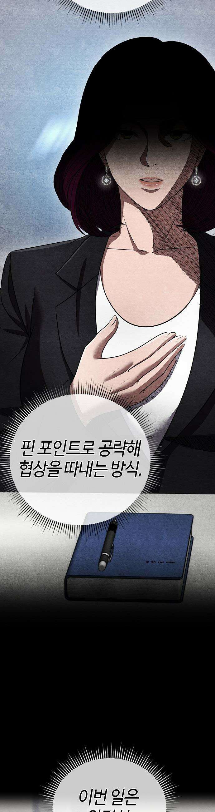 신입사원 김철수 - 143화 10