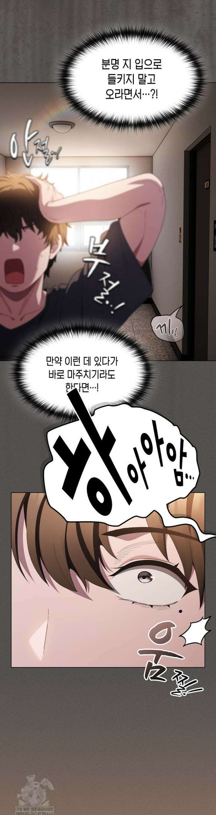 믿으세요! 처음을 바칠지어니 45화 6
