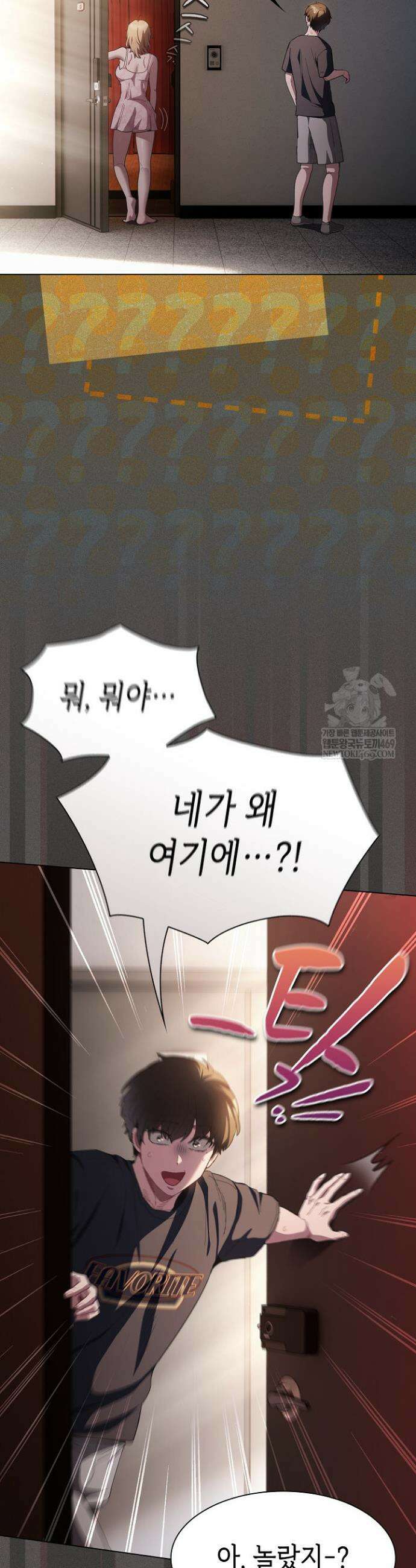 믿으세요! 처음을 바칠지어니 45화 8