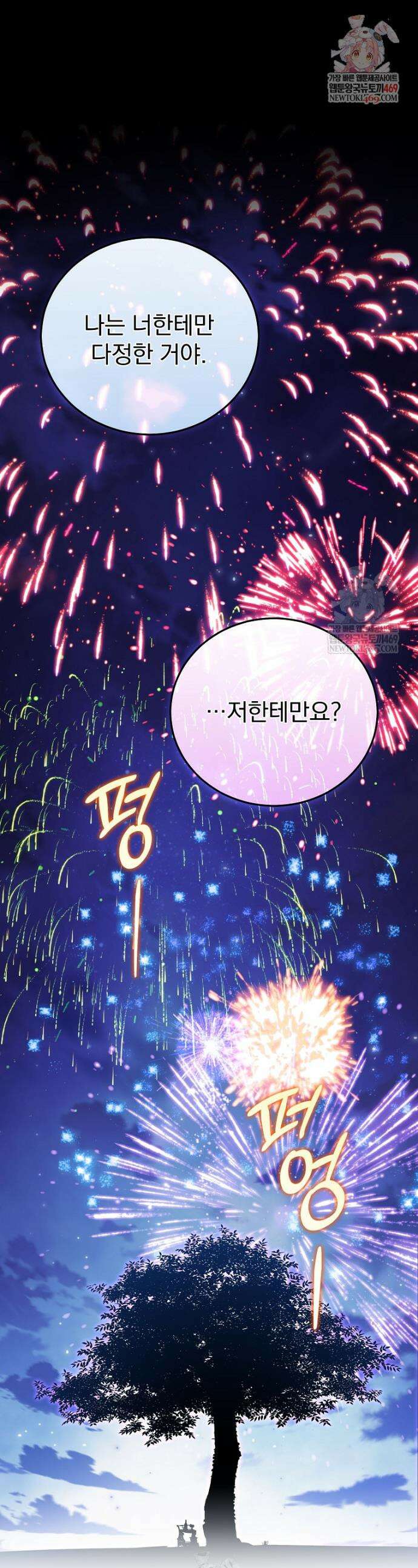 폭군의 시한부 아내가 되었는데 69화 1