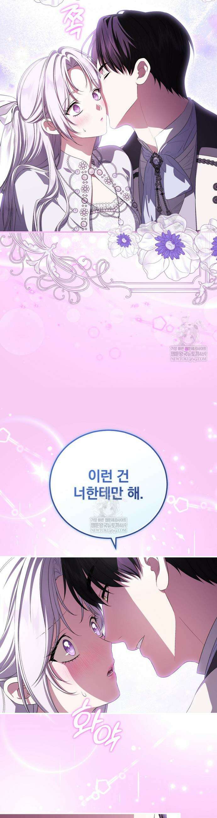 폭군의 시한부 아내가 되었는데 69화 3