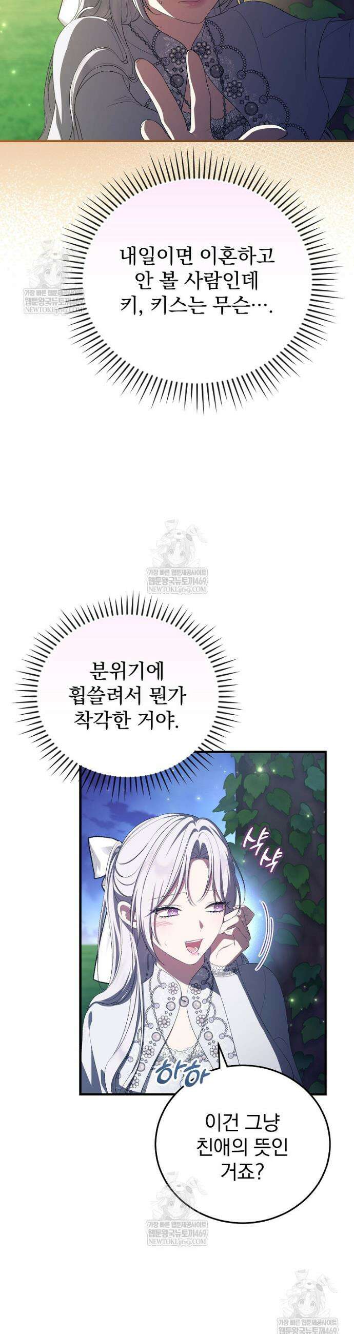 폭군의 시한부 아내가 되었는데 69화 6