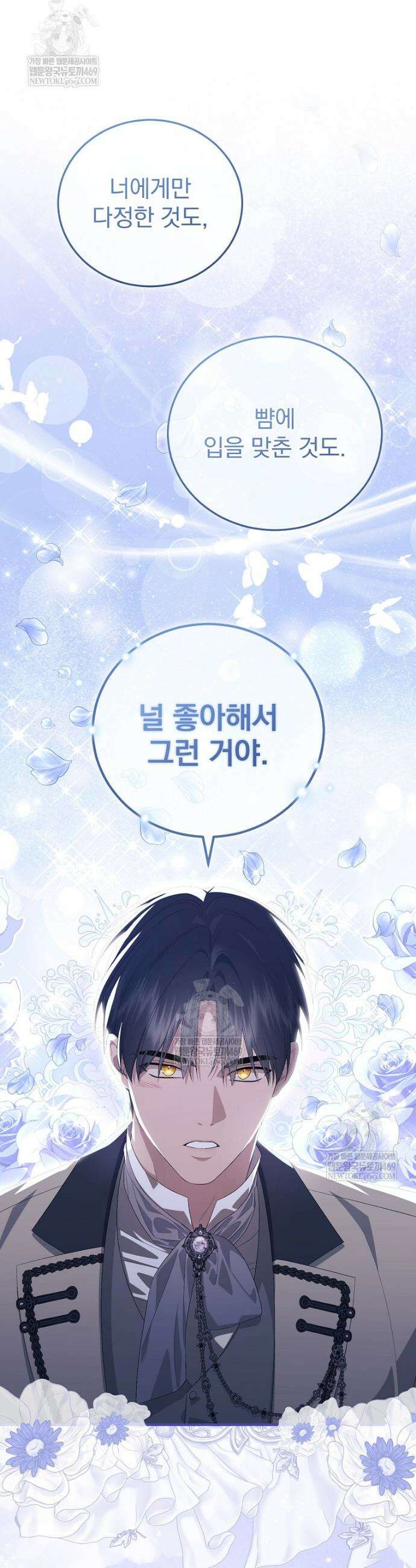 폭군의 시한부 아내가 되었는데 69화 8