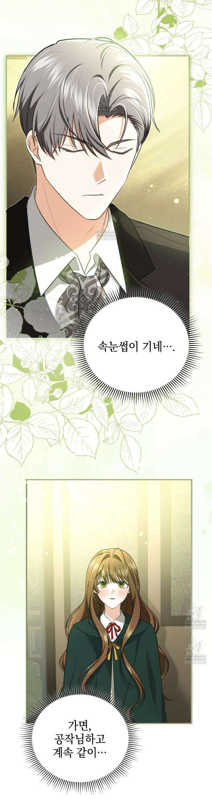 공작님이 나를 희롱하신다 27화 3