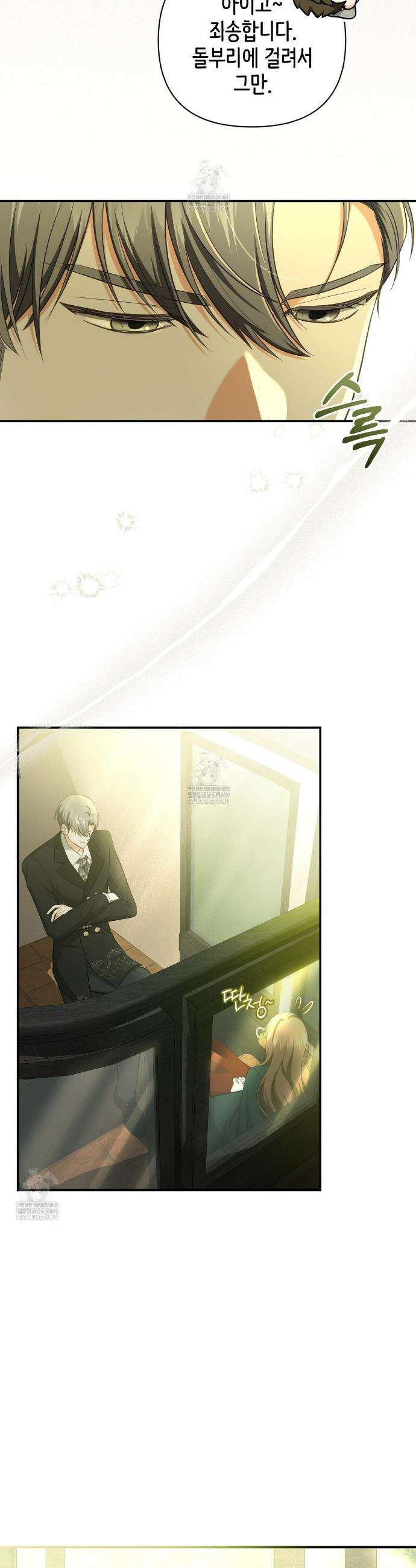 공작님이 나를 희롱하신다 27화 5