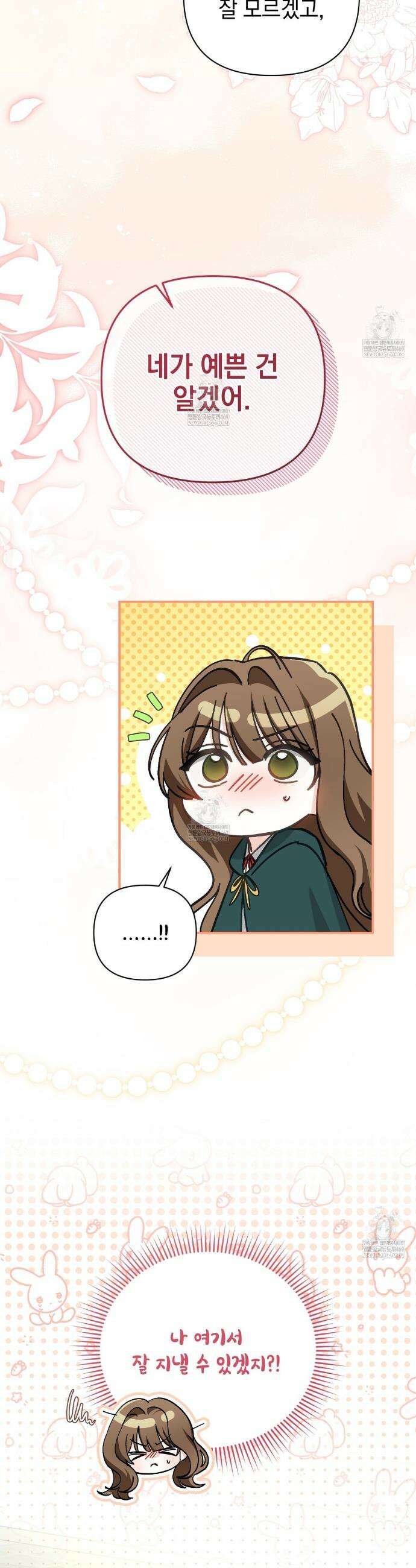 공작님이 나를 희롱하신다 27화 9