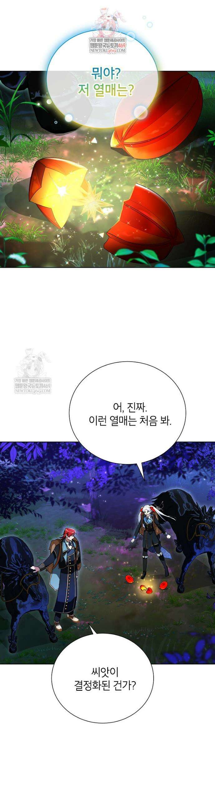 서브 남주네 기사단장입니다 33화 1