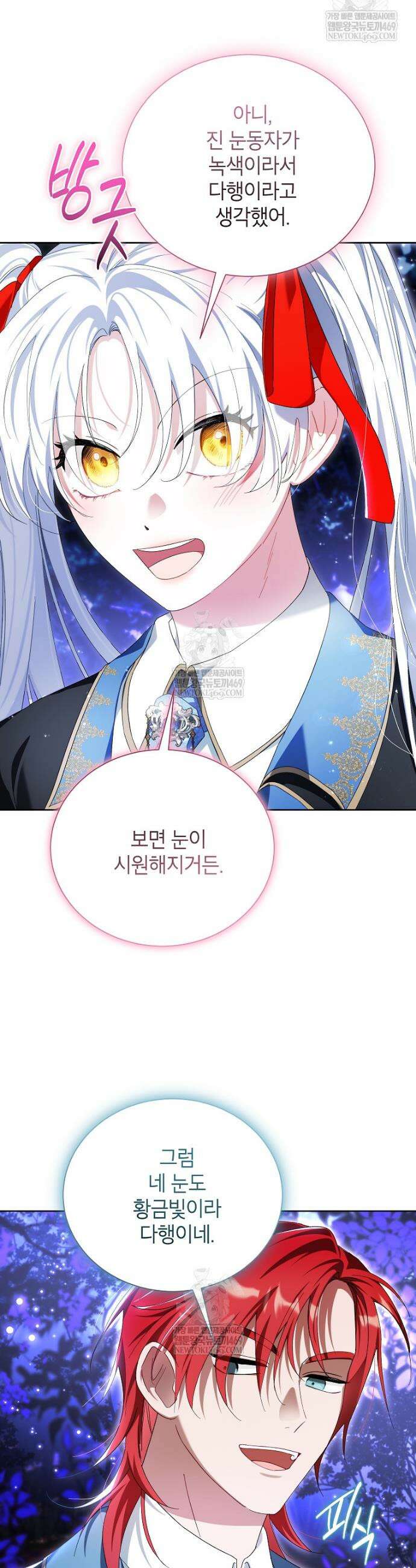 서브 남주네 기사단장입니다 33화 6